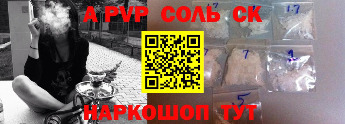 Альфа ПВП VHQ  Вход с VPN  Саратов  Альфа ПВП  Альфа ПВП Crystall 