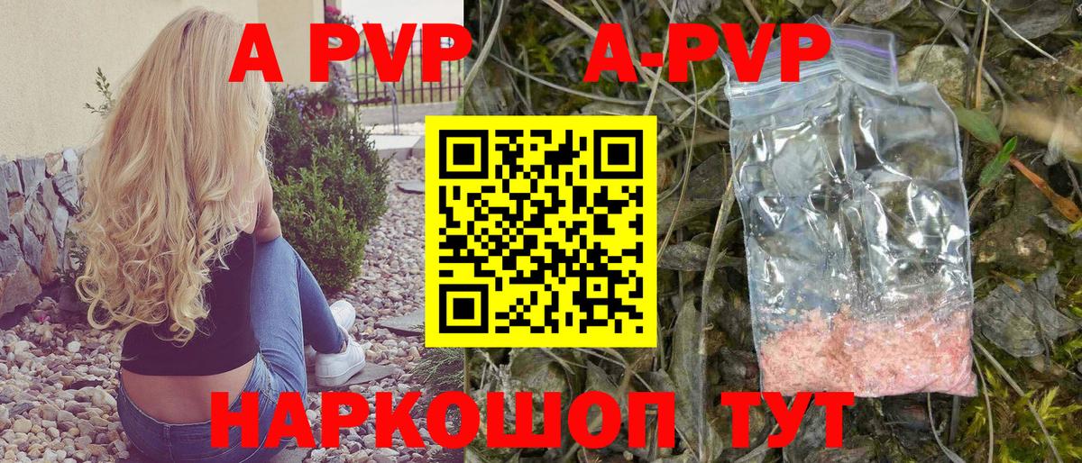 Альфа ПВП Crystall Саратов