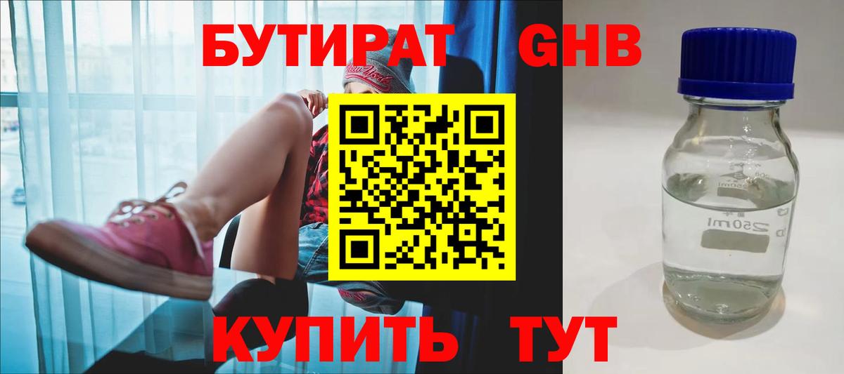 Саратов  Бутират бутик  Бутират  Вход с VPN 