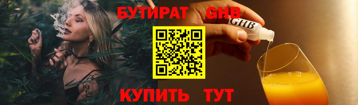 БУТИРАТ бутик  Саратов 