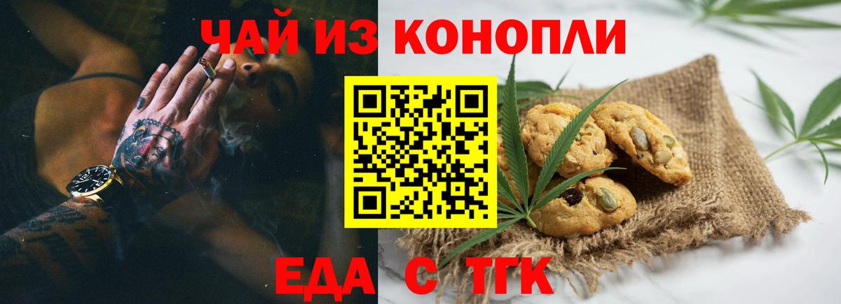 Печенье с ТГК конопля  Саратов 