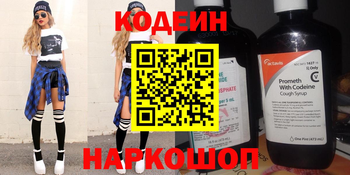 Кодеиновый сироп Lean напиток Lean (лин) Саратов