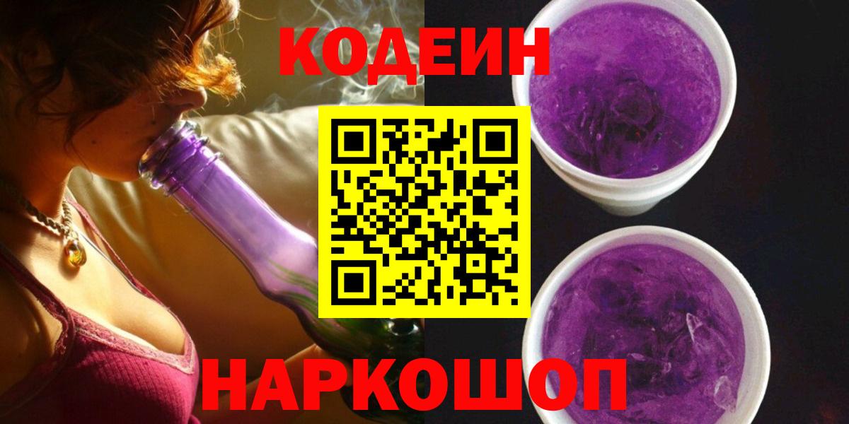 Кодеиновый сироп Lean Purple Drank  Саратов  Кодеиновый сироп Lean напиток Lean (лин) 