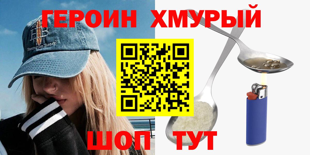 ГЕРОИН  Саратов  Героин гречка 