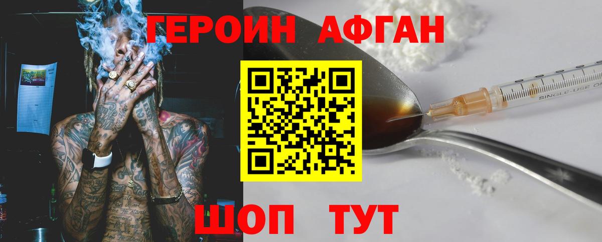Саратов  ГЕРОИН афганец  ГЕРОИН  Вход с VPN 