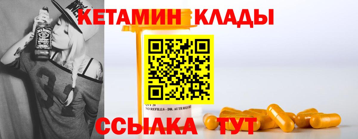 Кетамин ketamine  Вход с VPN  Саратов 