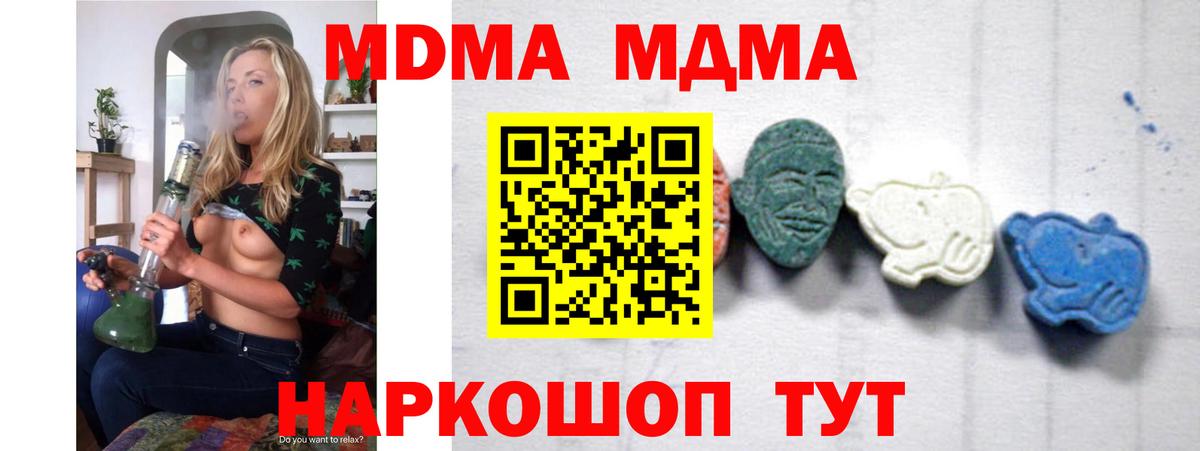 МДМА кристаллы  МДМА  Саратов  MDMA crystal 