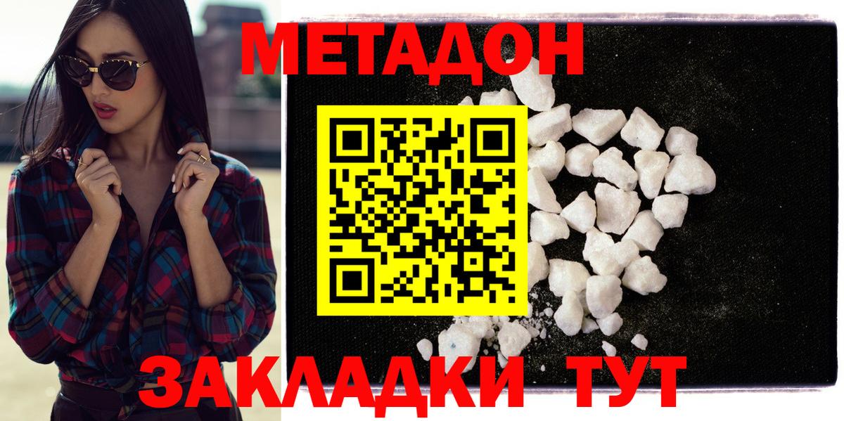 МЕТАДОН methadone  Саратов 